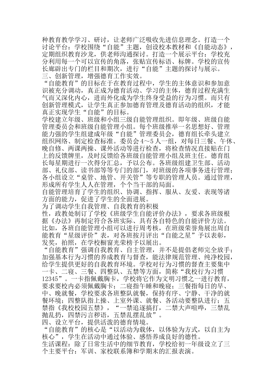 2025年学校德育工作总结范文-精品范文资料_第2页