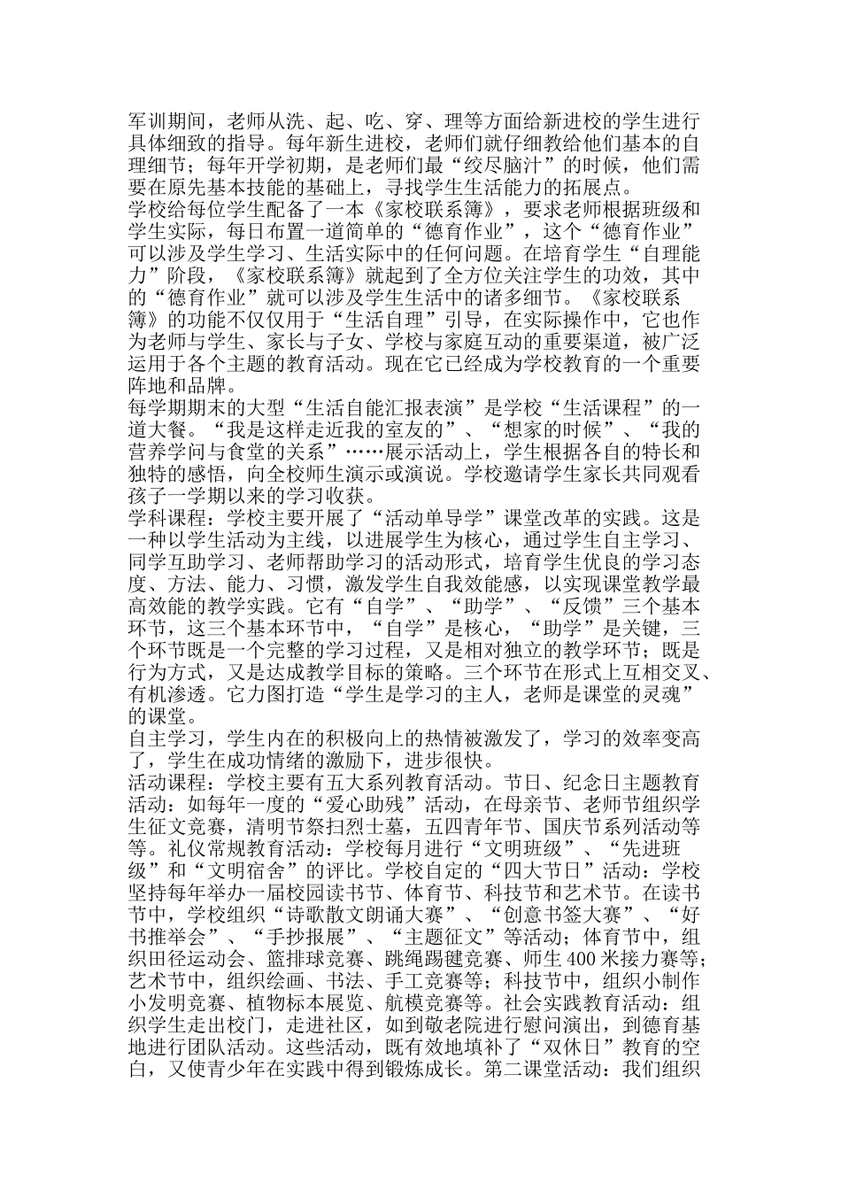 2025年学校德育工作总结范文-精品范文资料_第3页