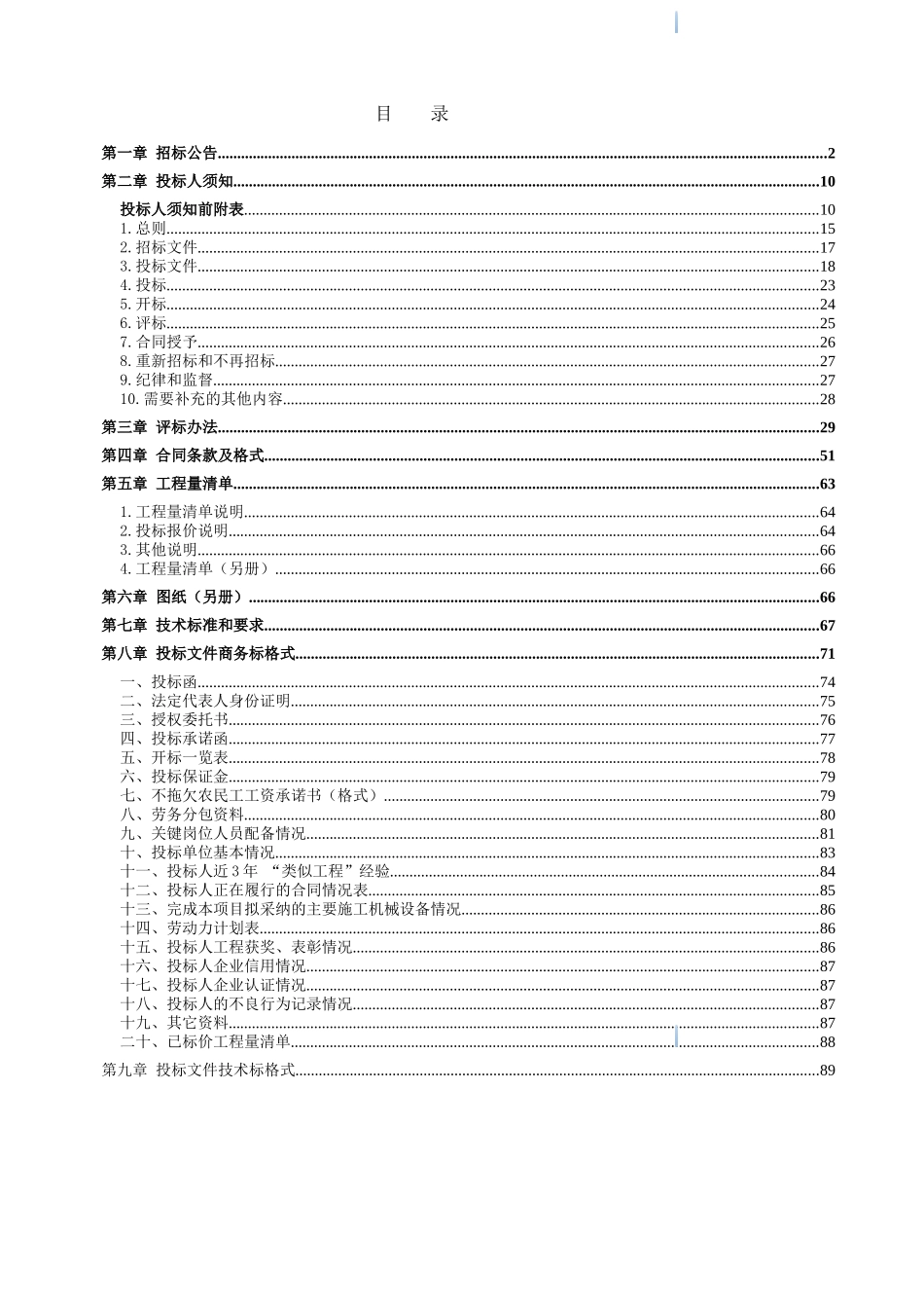 2025年学校提质改造工程施工招标文件_第2页