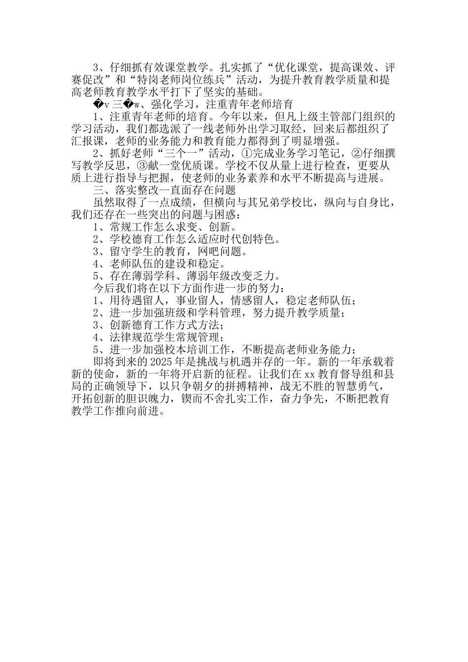 2025年学校教学总结：总结成绩-开拓前进_第2页