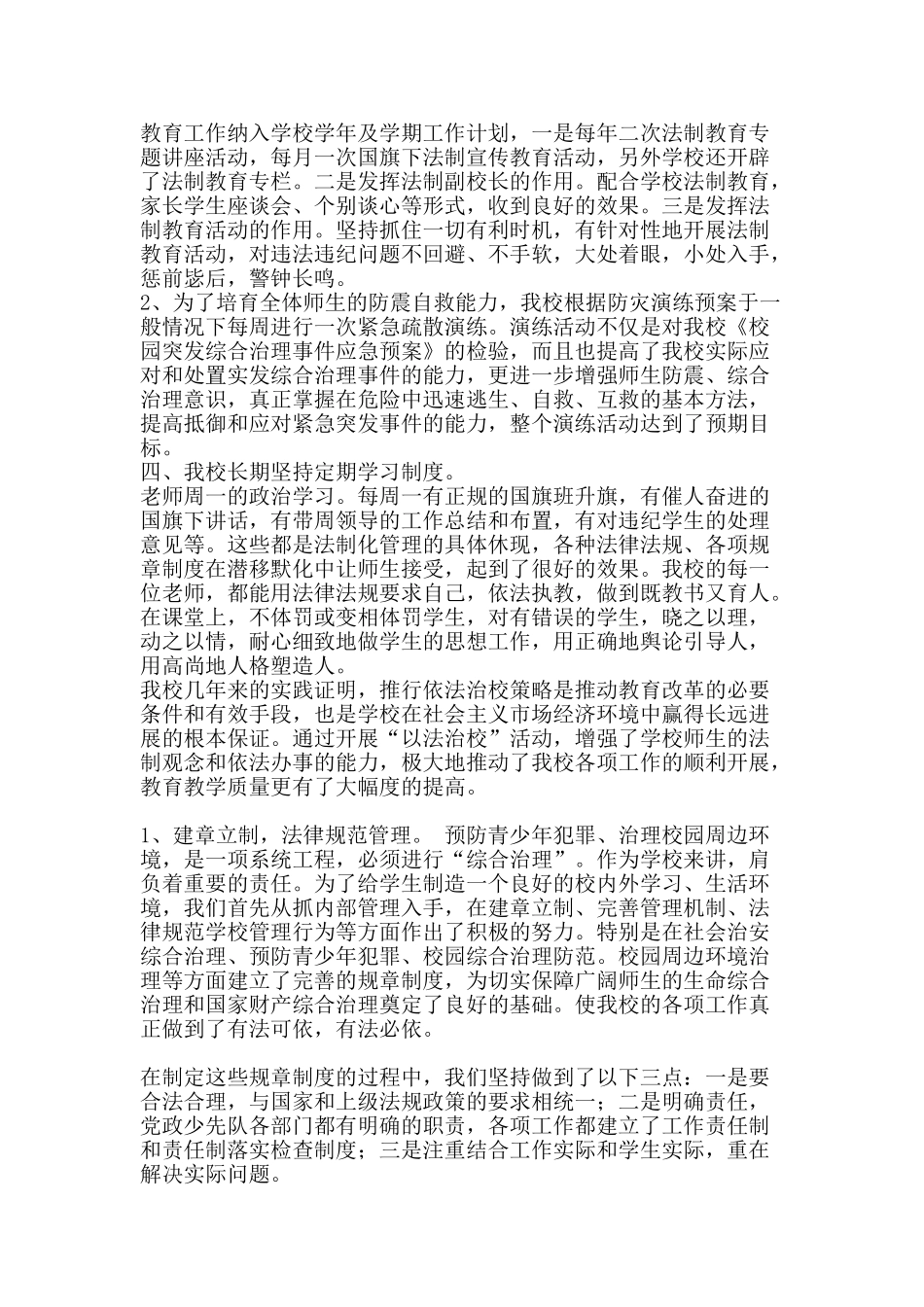 2025年学校综合治理工作总结-精品范文资料_第2页