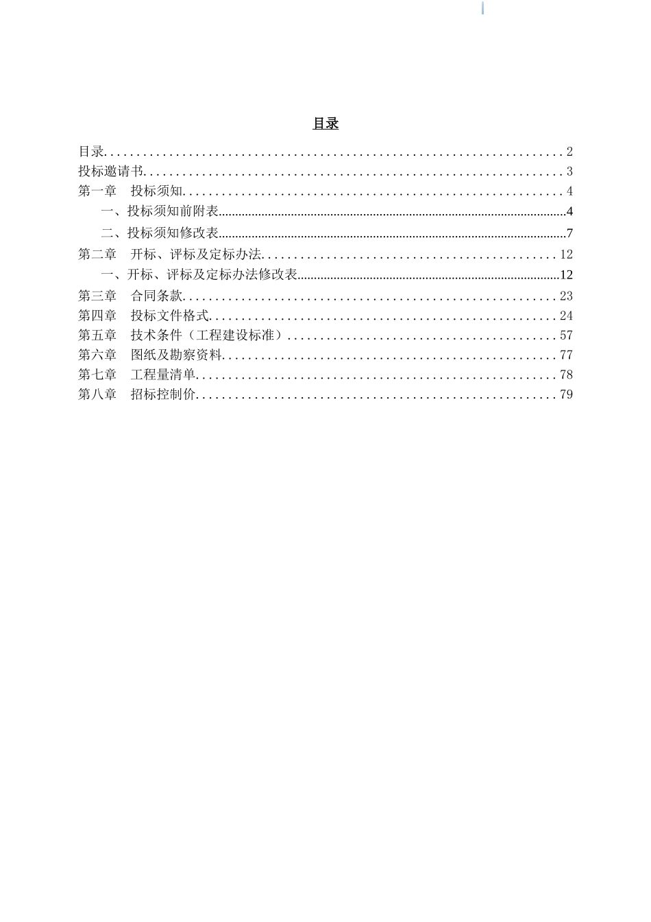 2025年学校电力增容工程招标文件_第2页