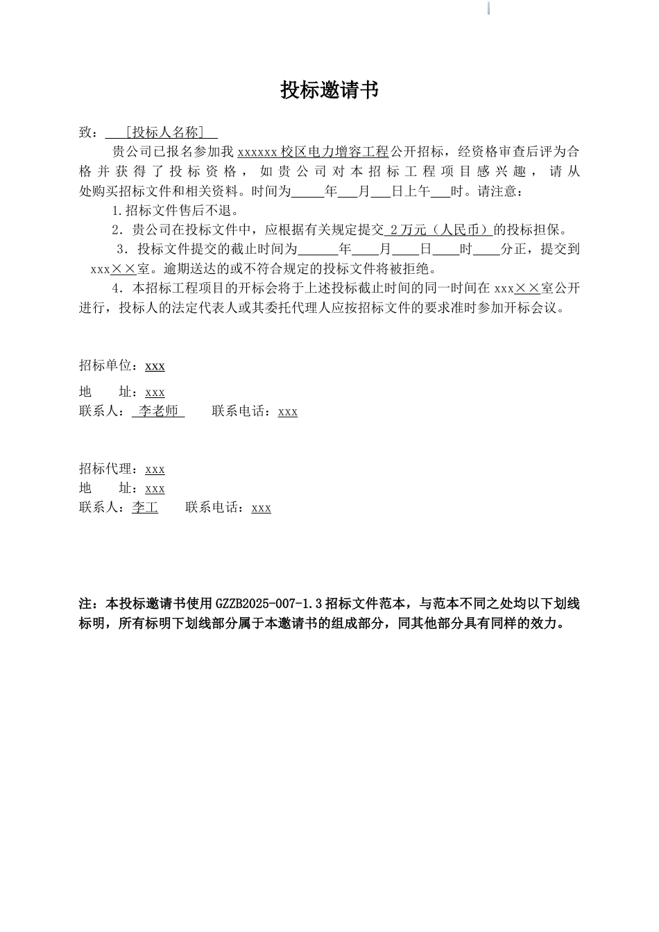 2025年学校电力增容工程招标文件_第3页