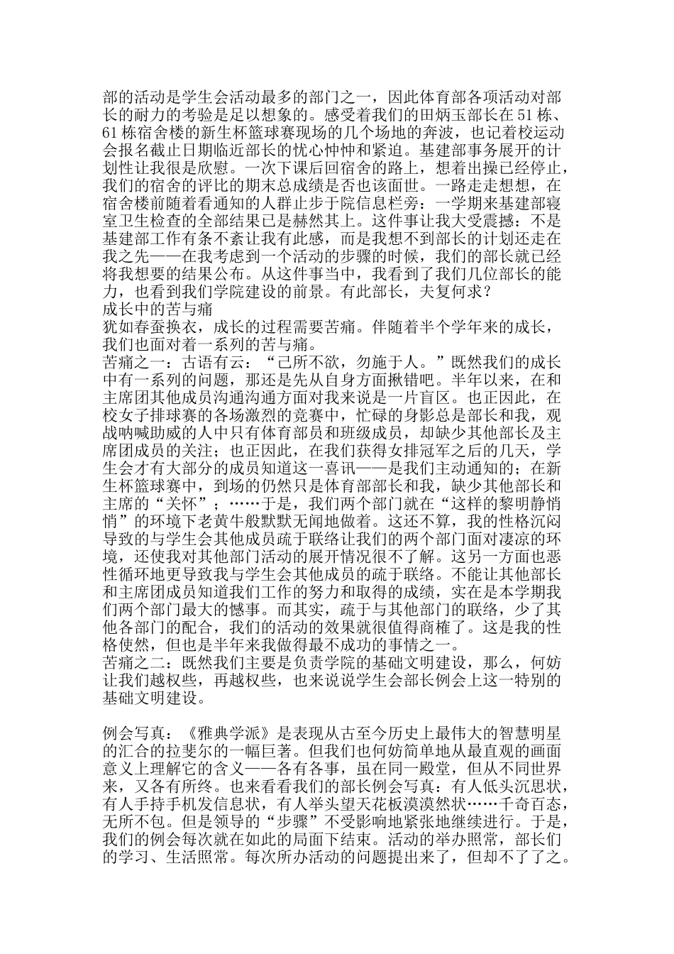 2025年学生会主席工作总结-精品范文资料_第2页