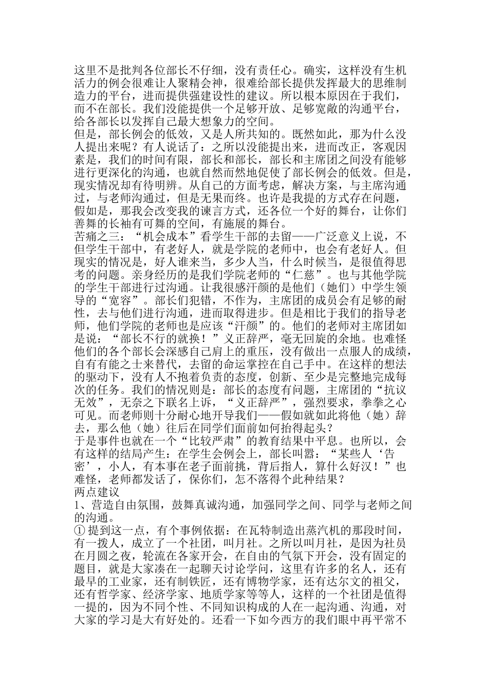 2025年学生会主席工作总结-精品范文资料_第3页