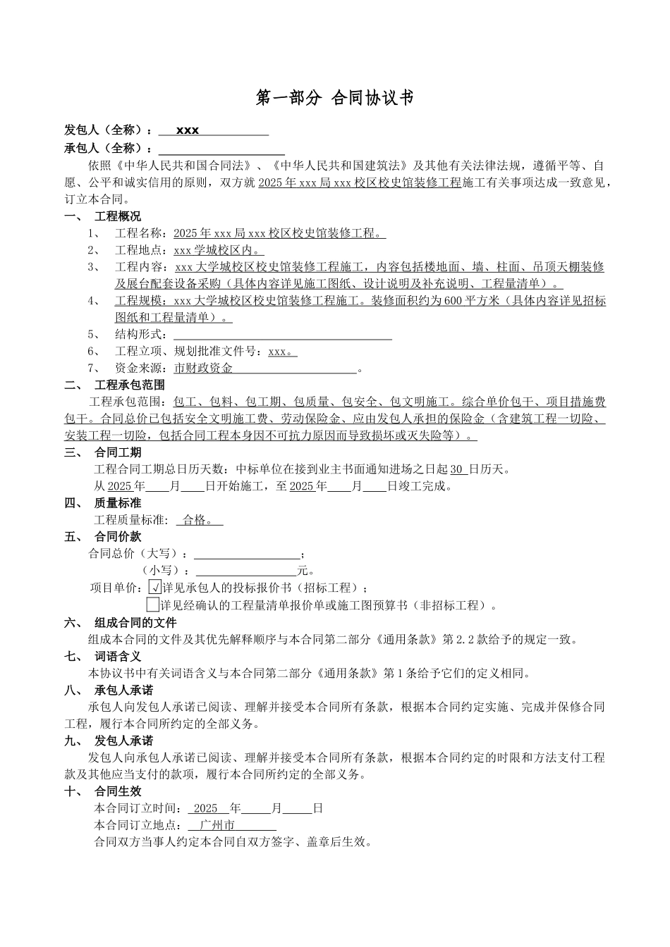 2025年学校综合楼装修工程施工合同_第2页