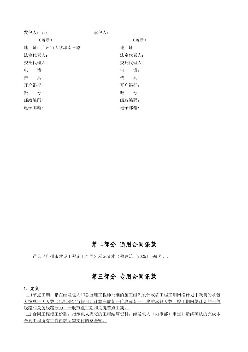 2025年学校综合楼装修工程施工合同_第3页