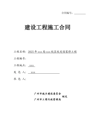 2025年学校综合楼装修工程施工合同
