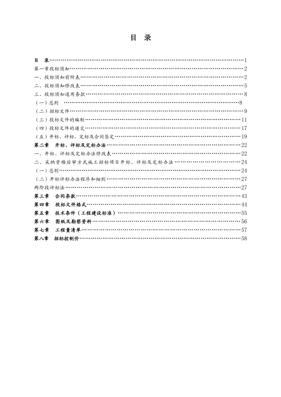 2025年学生宿舍附属工程施工总承包招标文件_第2页