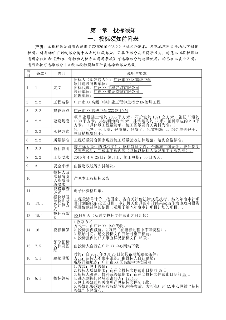 2025年学生宿舍附属工程施工总承包招标文件_第3页