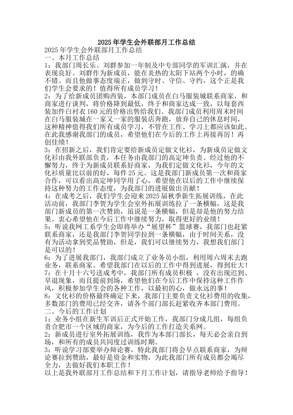 2025年学生会外联部月工作总结-精品范文资料_第1页