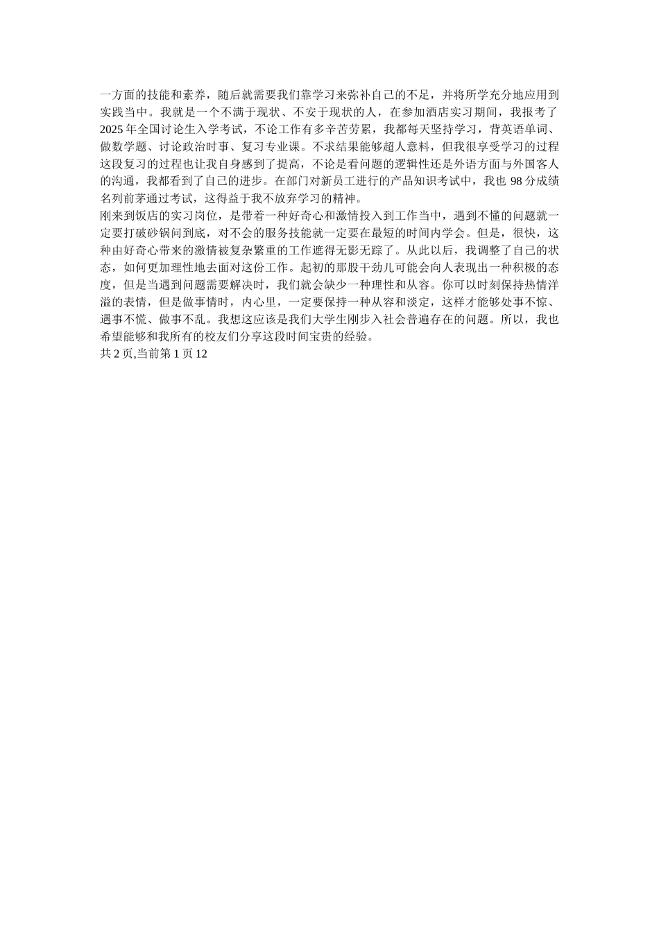 2025年学生预备党员入党转正申请-_第2页