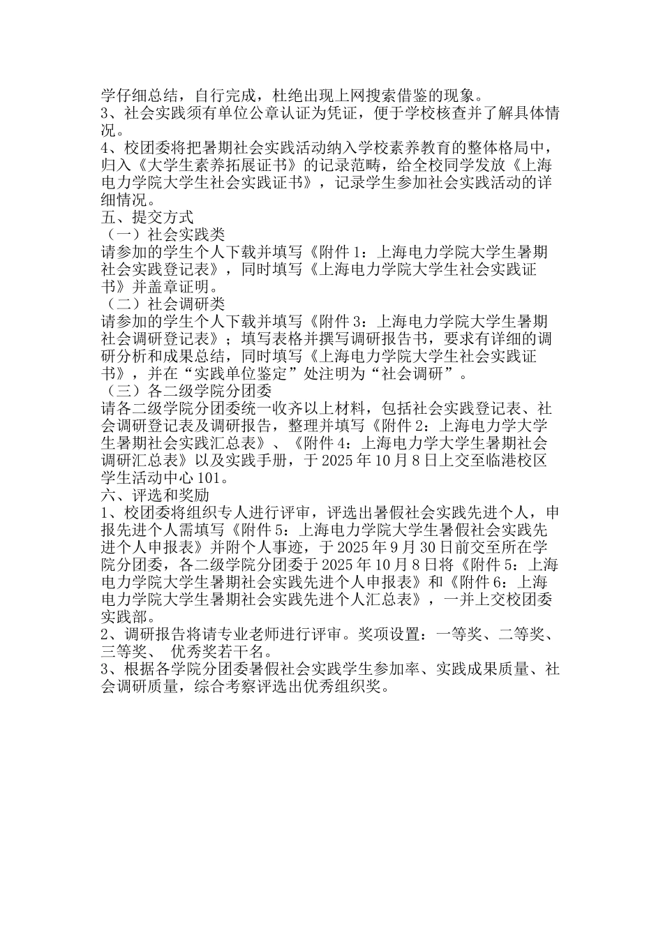 2025年学院大学生暑期社会实践活动方案_第2页