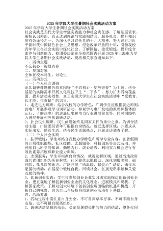 2025年学院大学生暑期社会实践活动方案