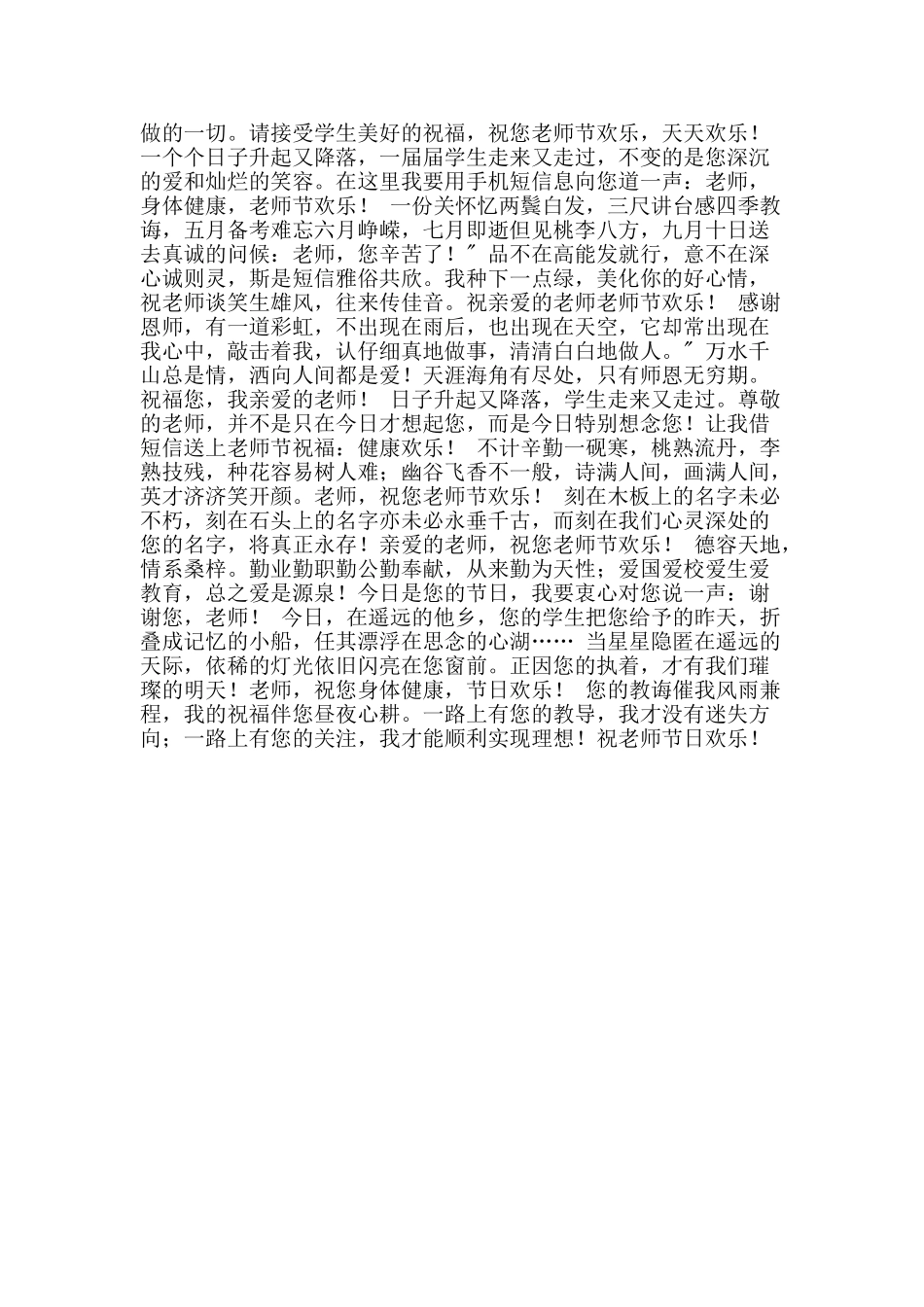 2025年学生送给老师的教师节祝福语_第2页