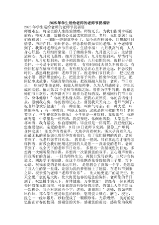 2025年学生送给老师的教师节祝福语