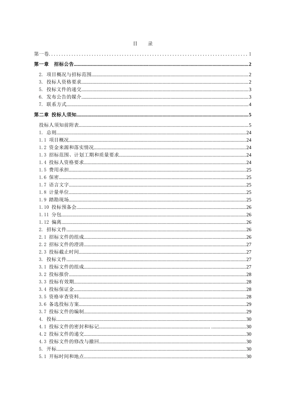 2025年孵化楼装修工程招标文件_第2页