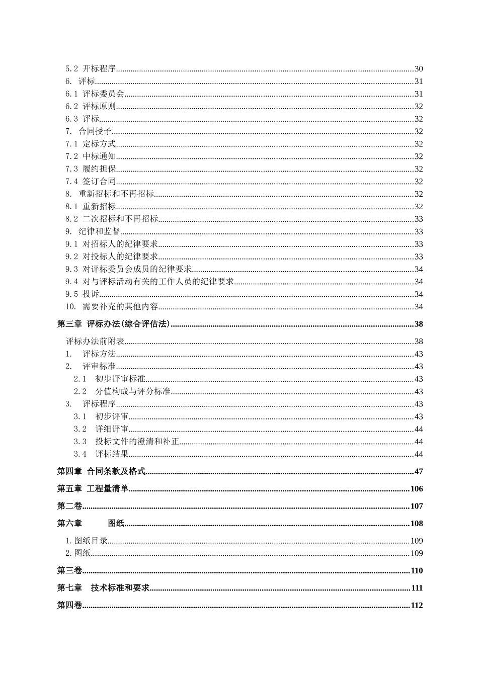2025年孵化楼装修工程招标文件_第3页
