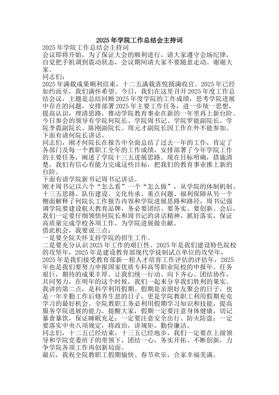 2025年学院工作总结会主持词_第1页