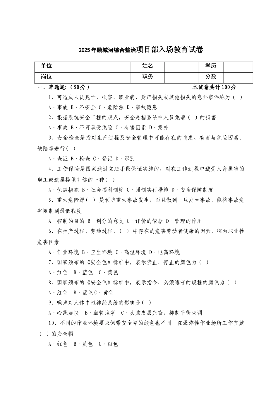 2025年安全入场教育试卷_第1页