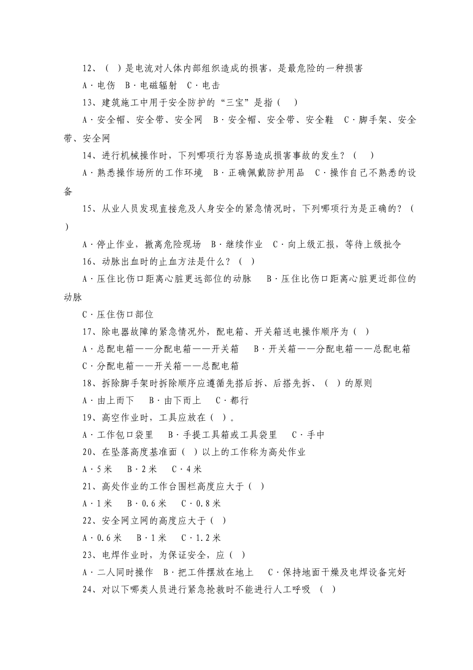 2025年安全入场教育试卷_第2页