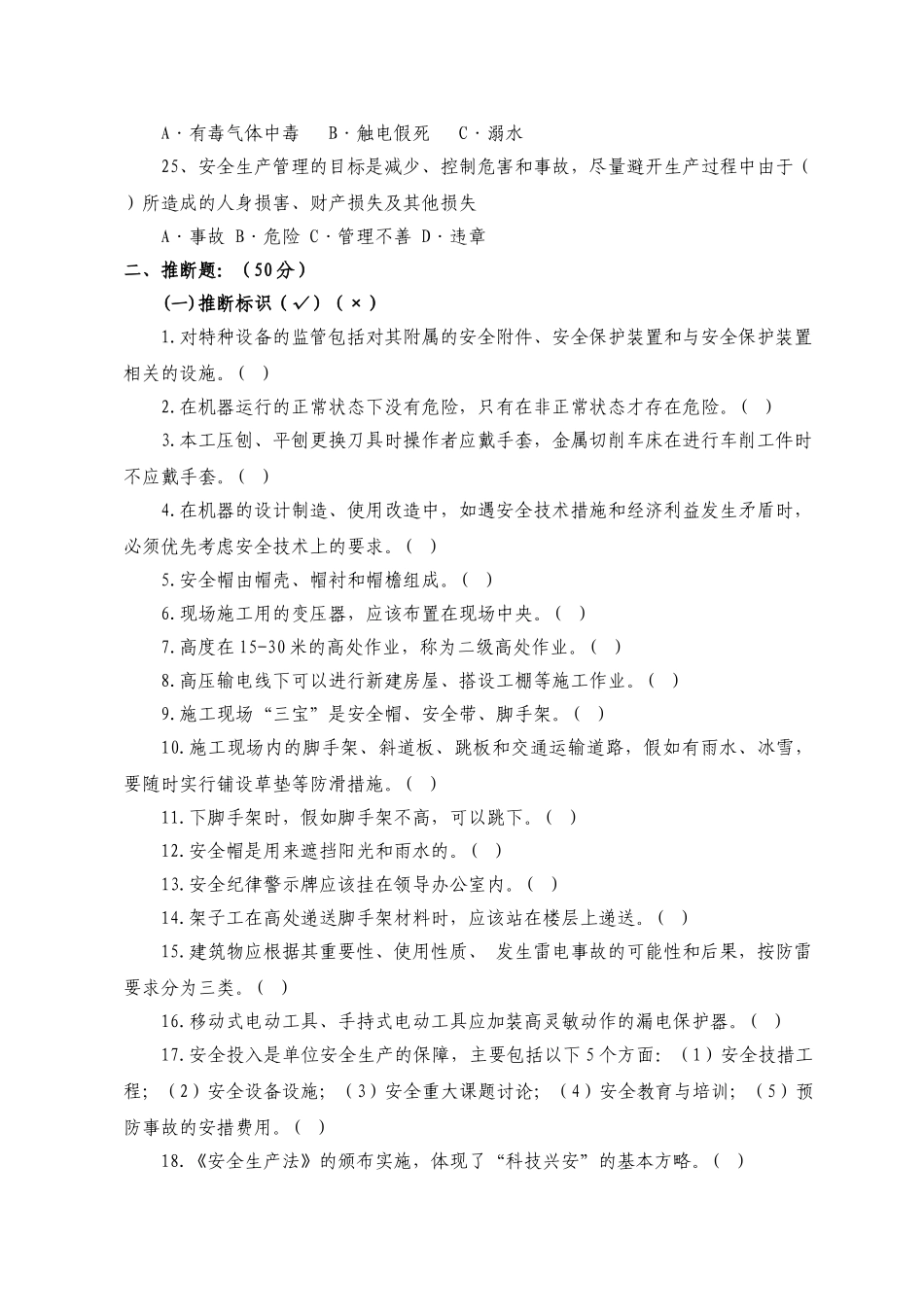 2025年安全入场教育试卷_第3页