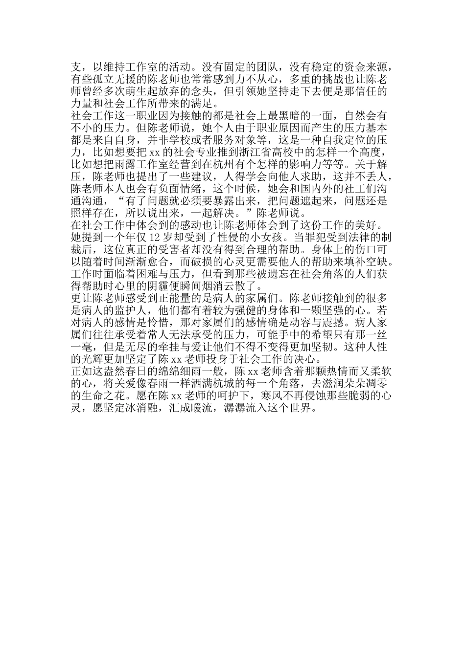 2025年学院师德先进个人事迹材料：一颗真心指引教育_第2页