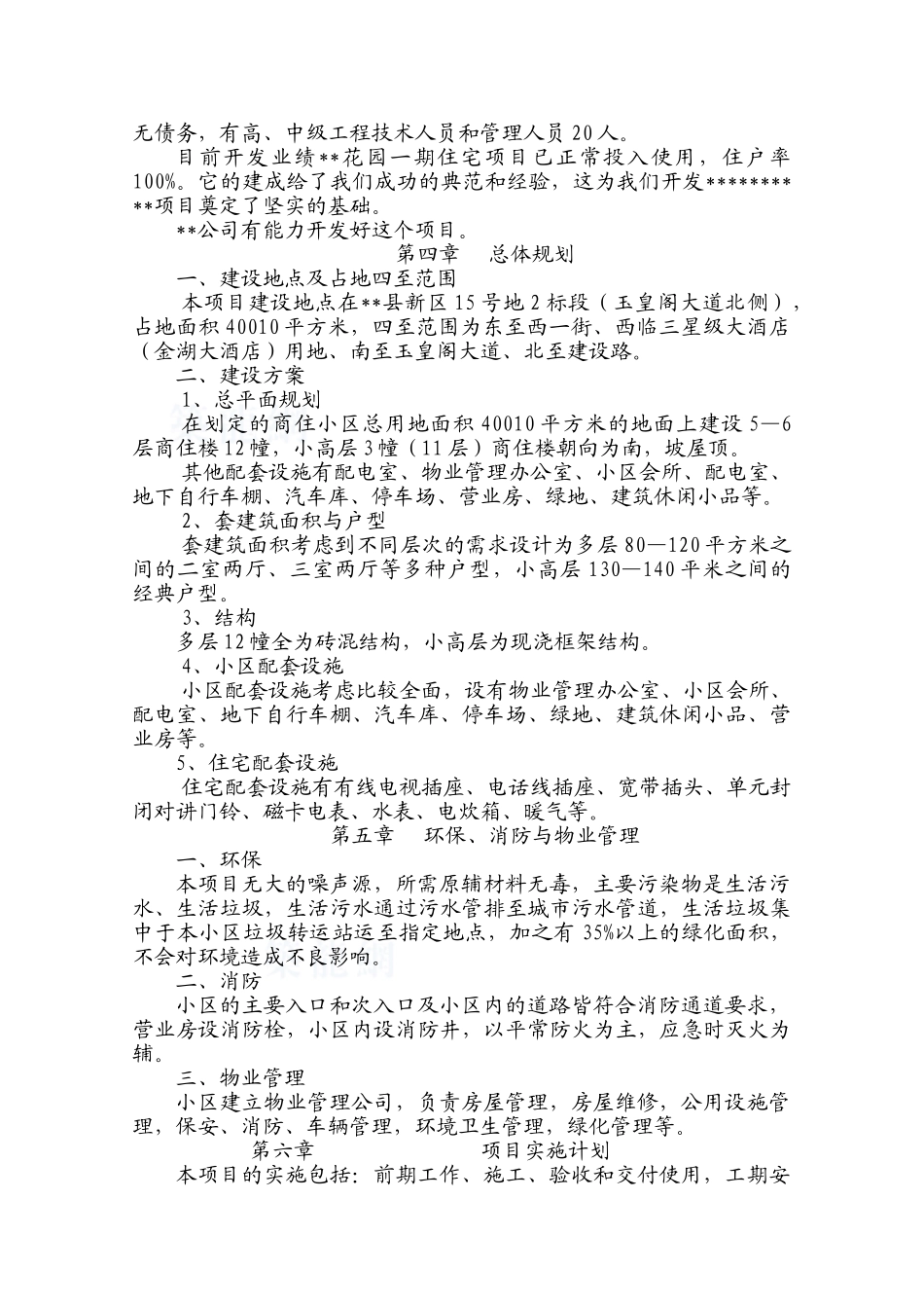 2025年宁夏石嘴山某住宅小区房地产开发可行性研究报告_第3页