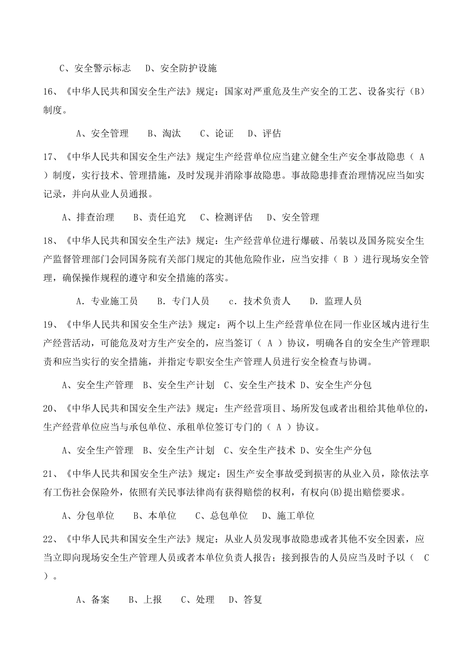 2025年安全员C证考试复习题480道_第3页