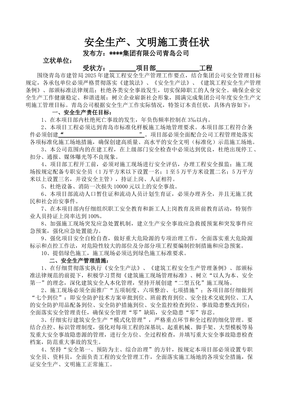 2025年安全生产、文明施工责任状_第2页