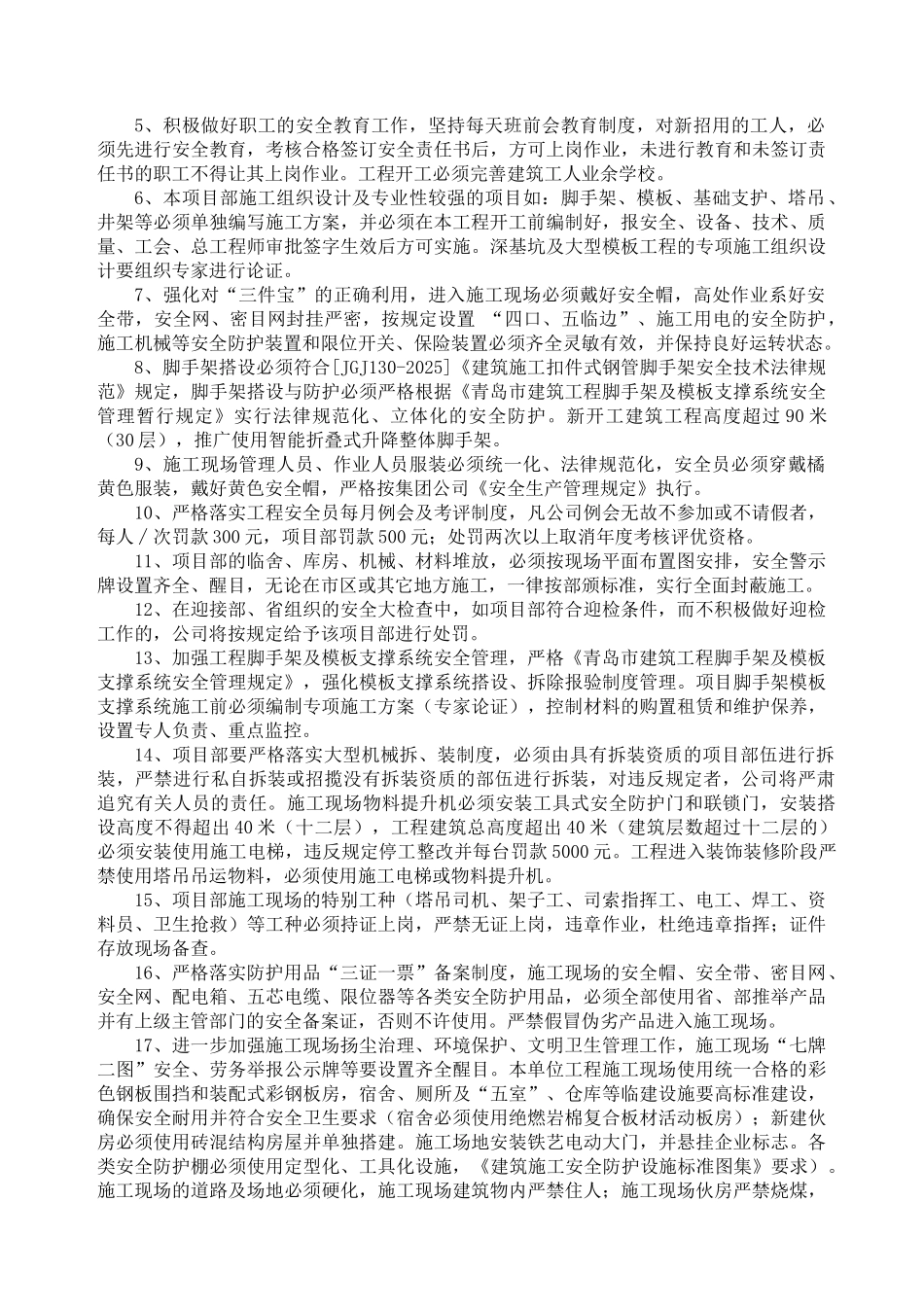 2025年安全生产、文明施工责任状_第3页