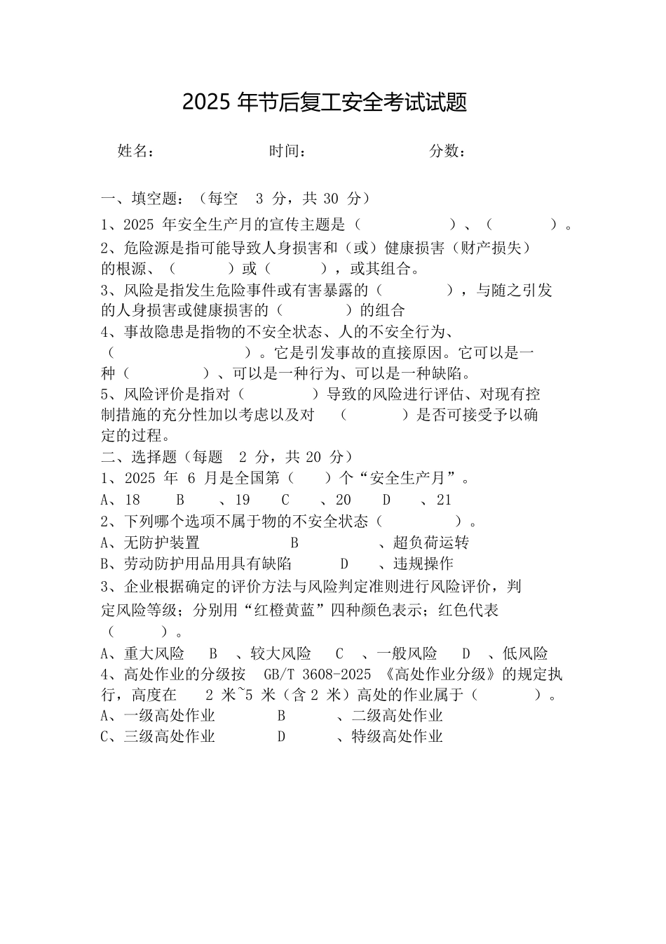 2025年安全生产月试题及答案_第1页