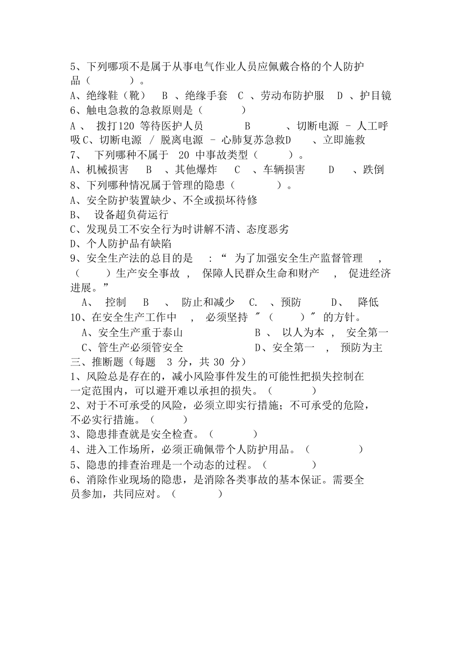 2025年安全生产月试题及答案_第2页
