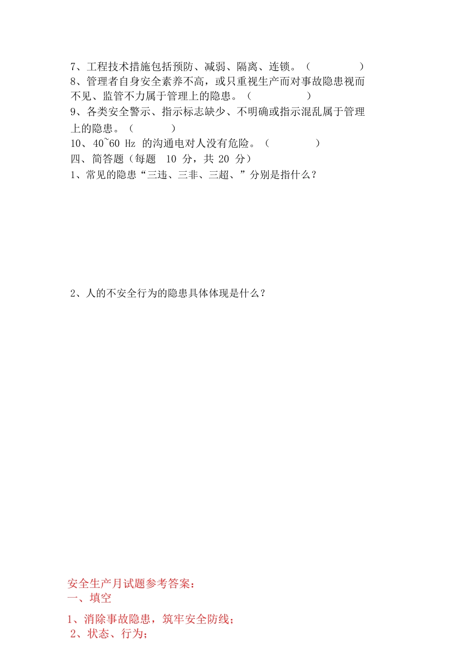 2025年安全生产月试题及答案_第3页