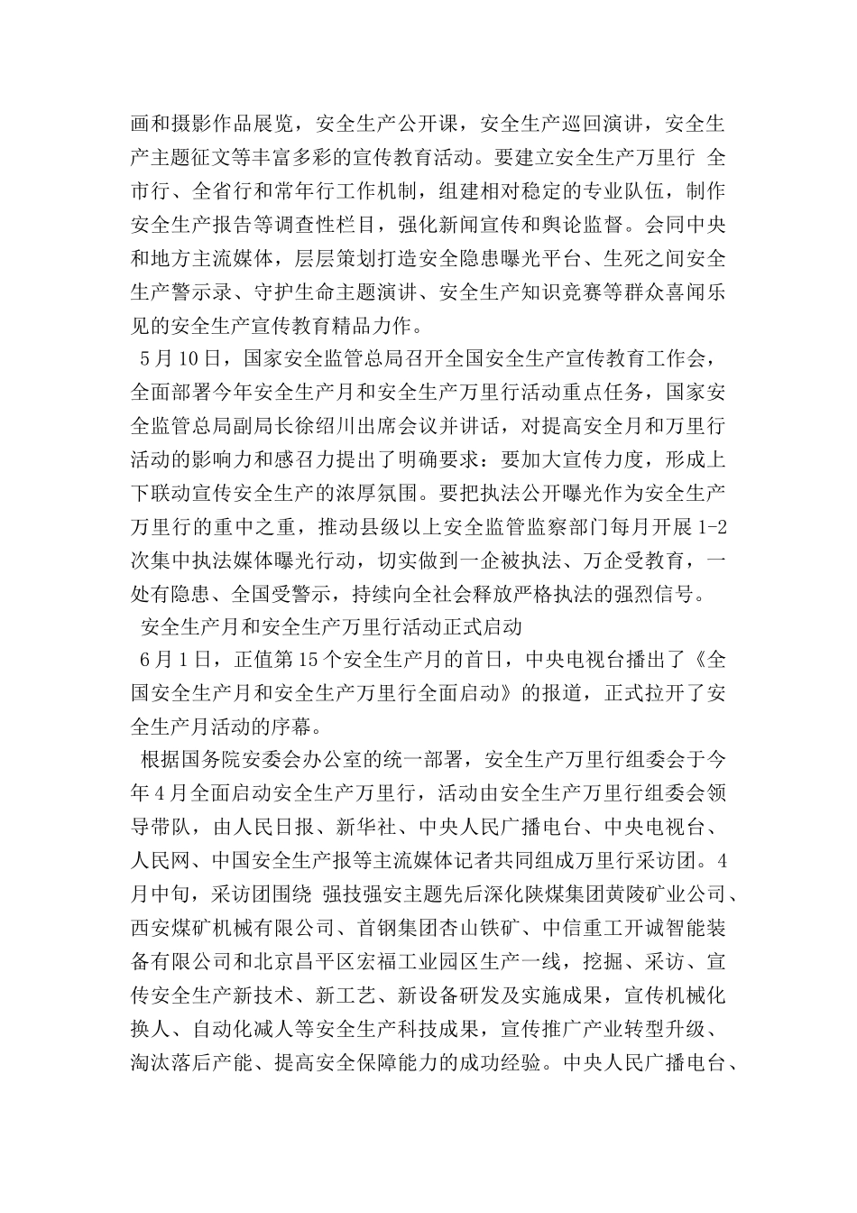 2025年安全生产月和安全生产万里行活动总结_第2页