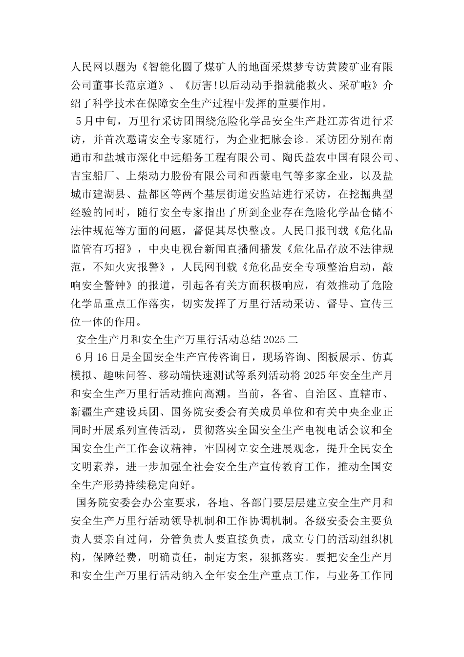 2025年安全生产月和安全生产万里行活动总结_第3页