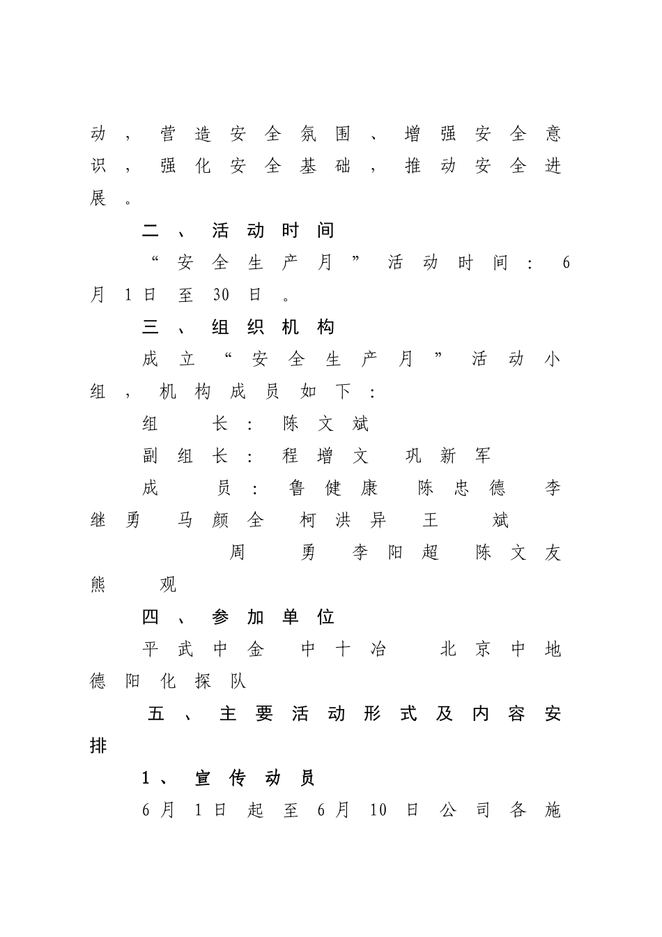 2025年安全生产月活动实施方案_第2页