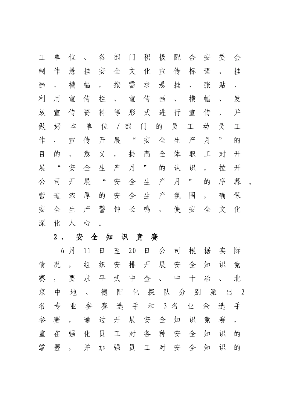 2025年安全生产月活动实施方案_第3页