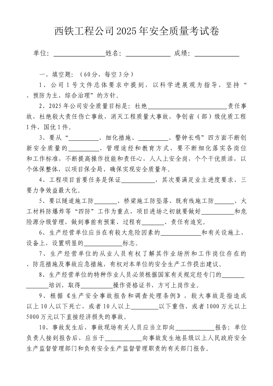 2025年安全质量考试试题及答案_第1页