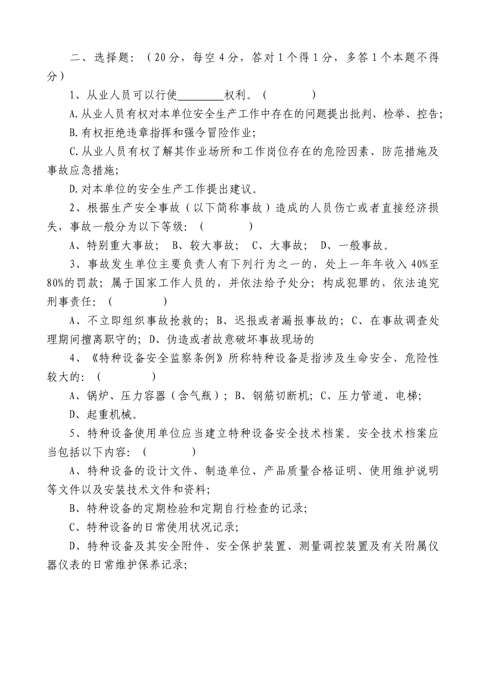 2025年安全质量考试试题及答案_第2页