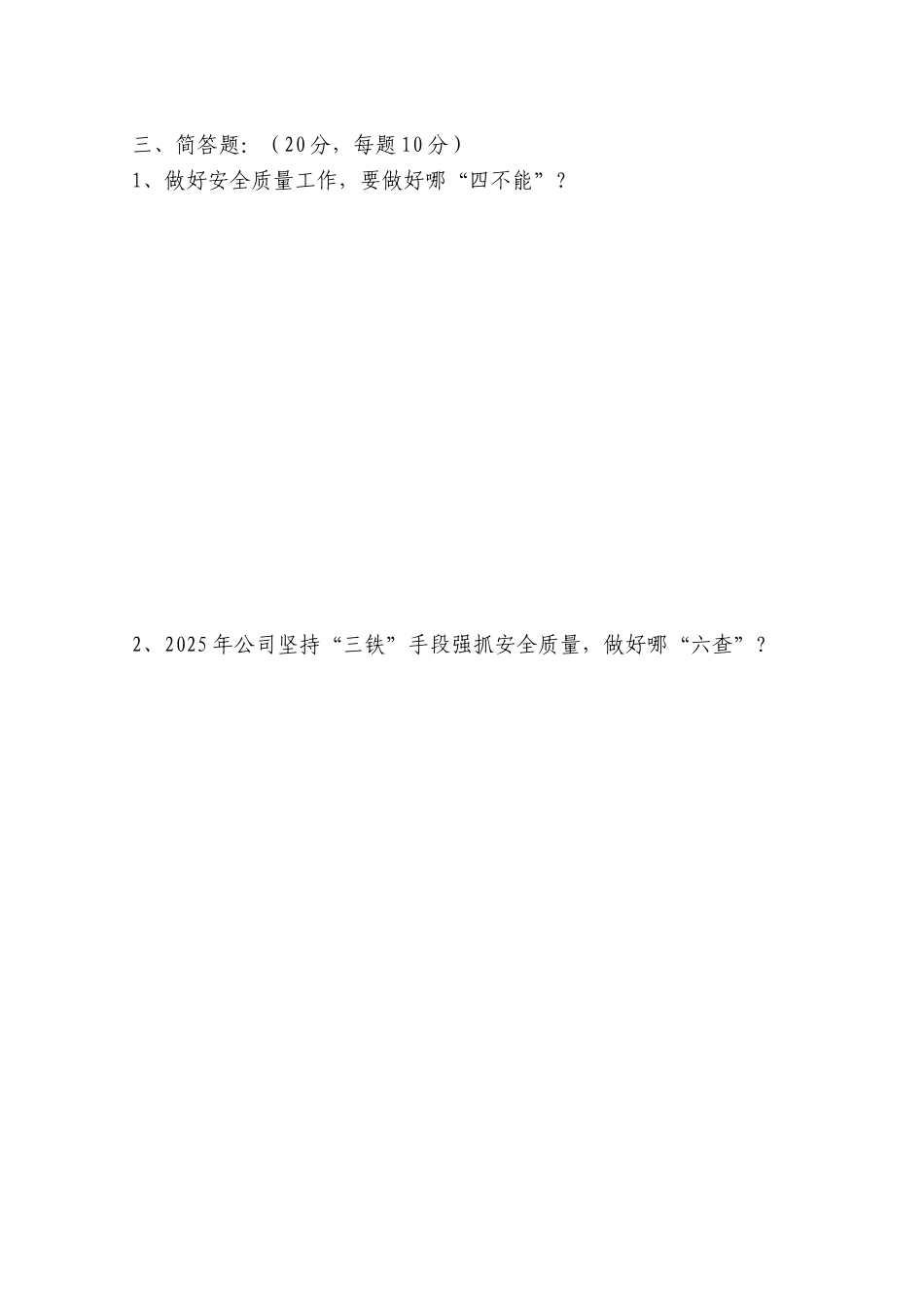 2025年安全质量考试试题及答案_第3页