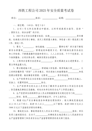 2025年安全质量考试试题及答案