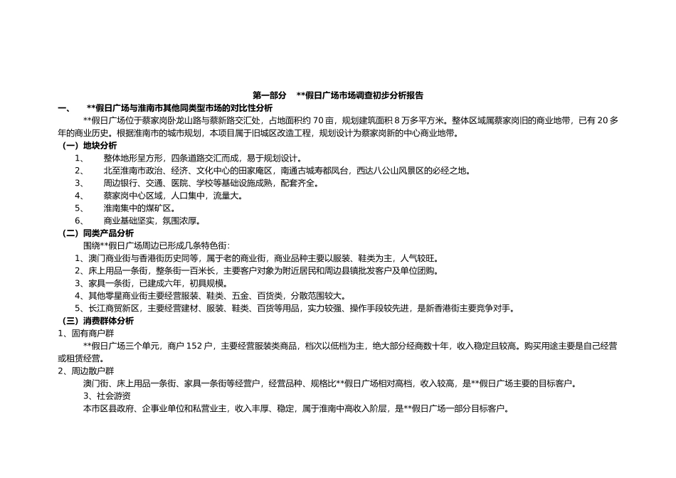 2025年安徽淮南某商业地产项目销售代理投标文书_第2页