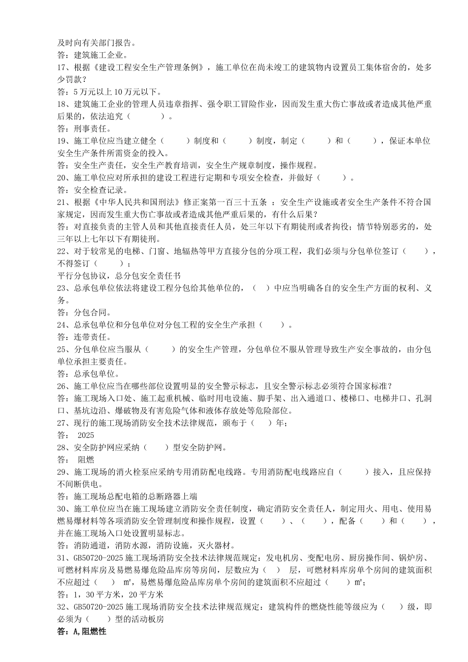 2025年安全知识竞赛复习题_第2页