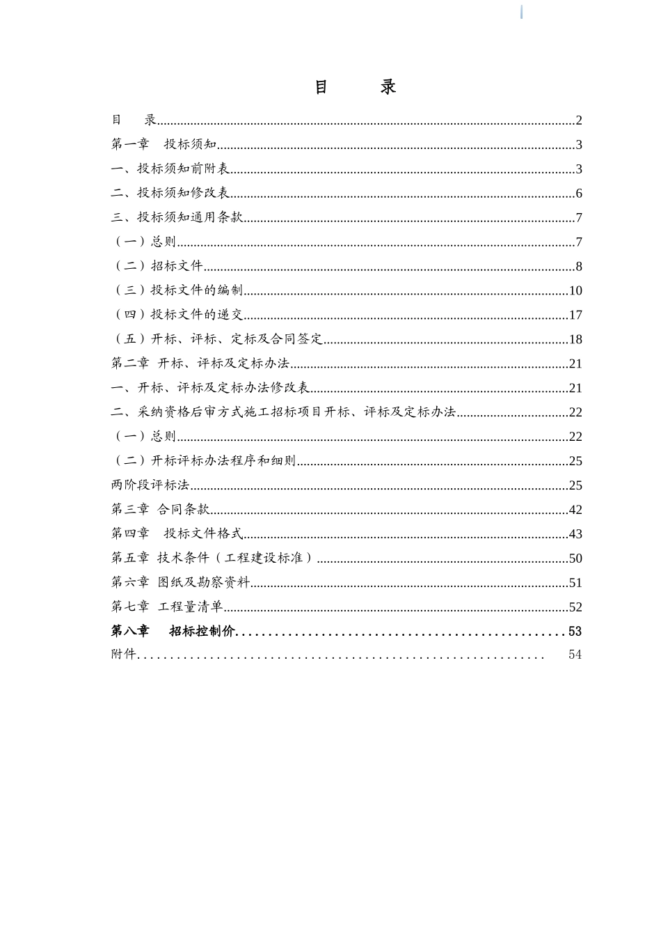 2025年安置区基坑支护及桩基础工程招标文件_第2页