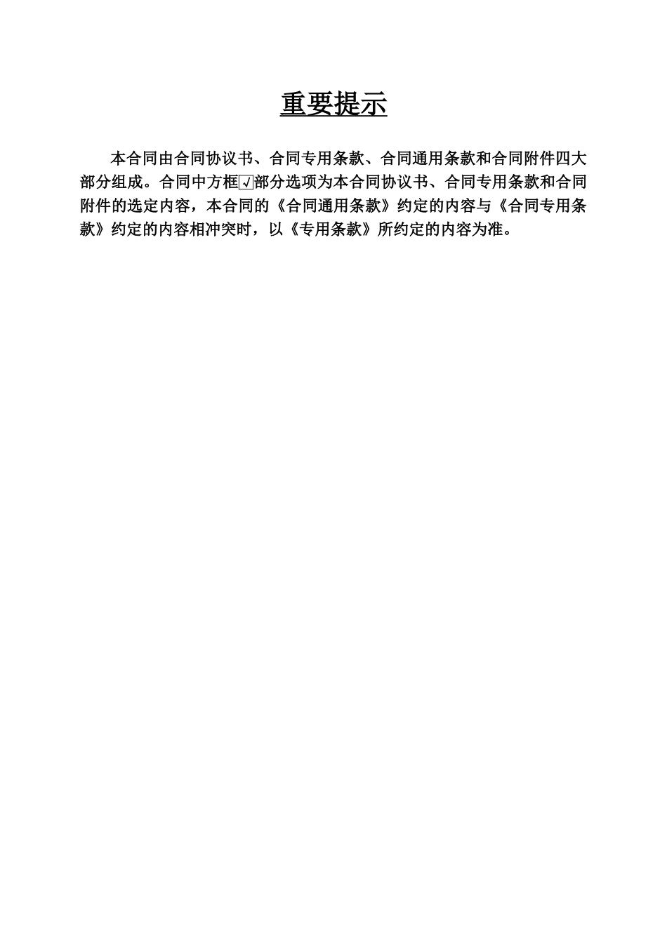 2025年安置区主体施工总承包工程施工合同103页_第2页