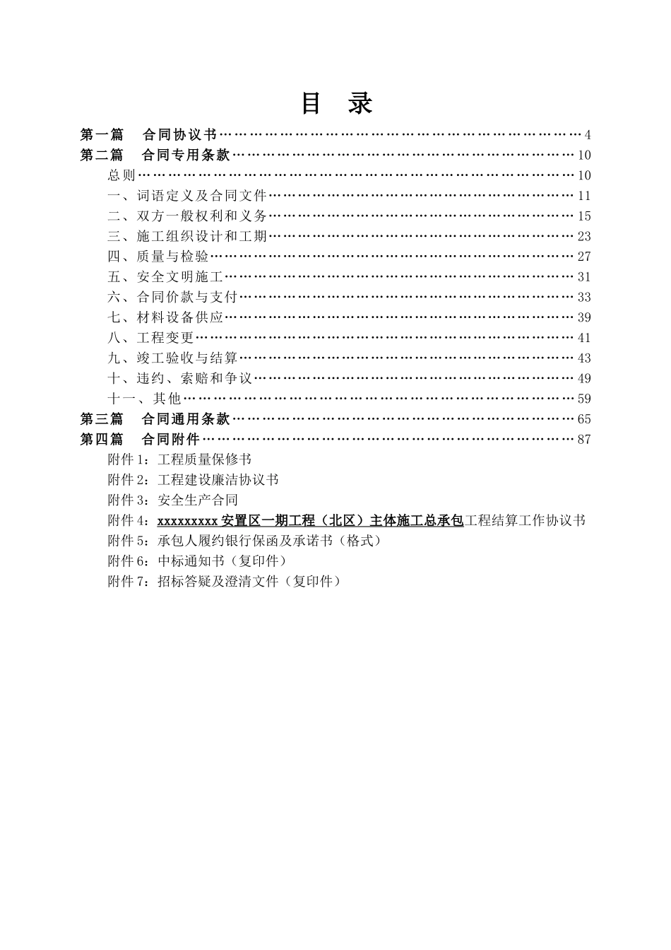2025年安置区主体施工总承包工程施工合同103页_第3页