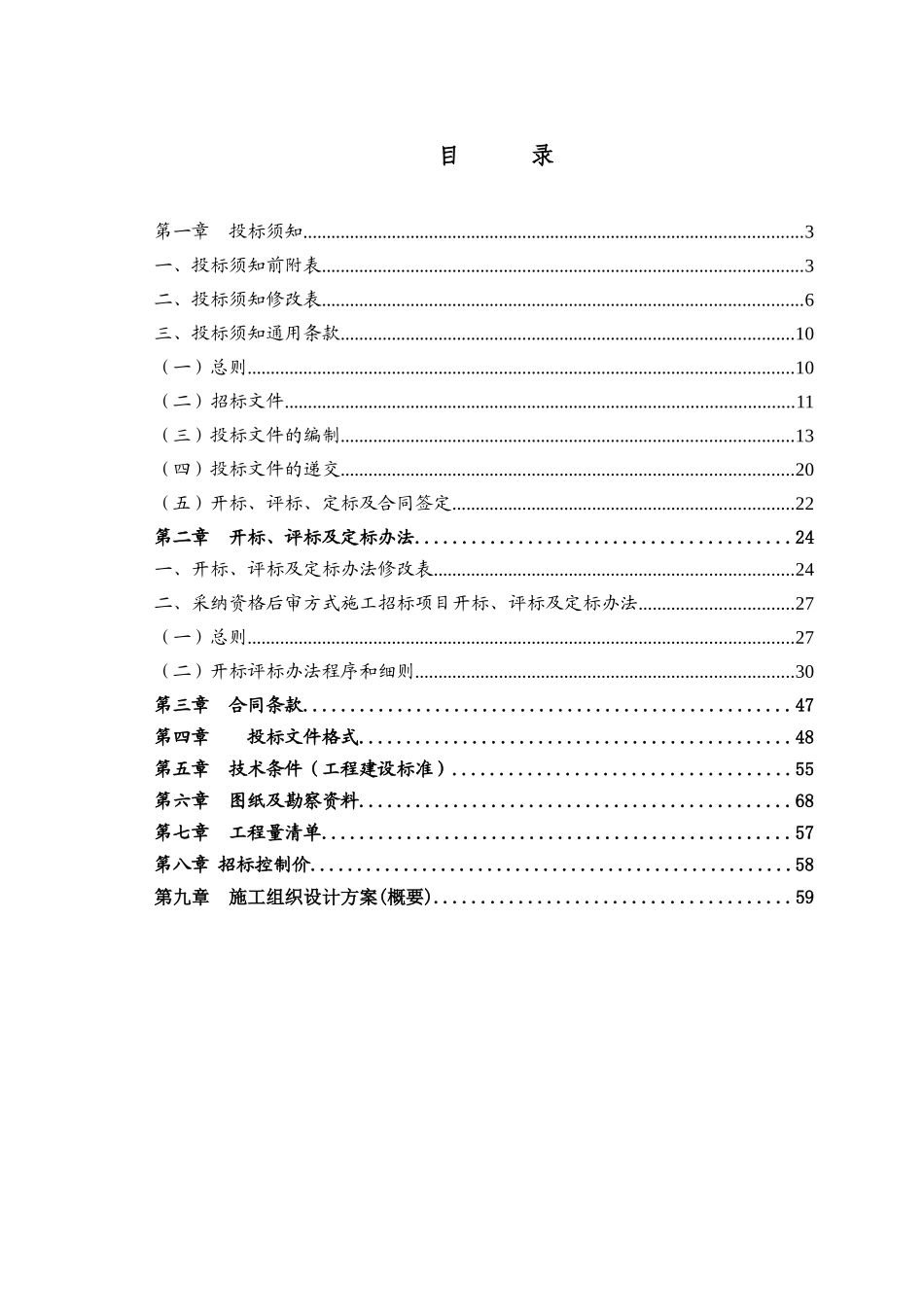 2025年安置区主体工程施工招标文件_第2页