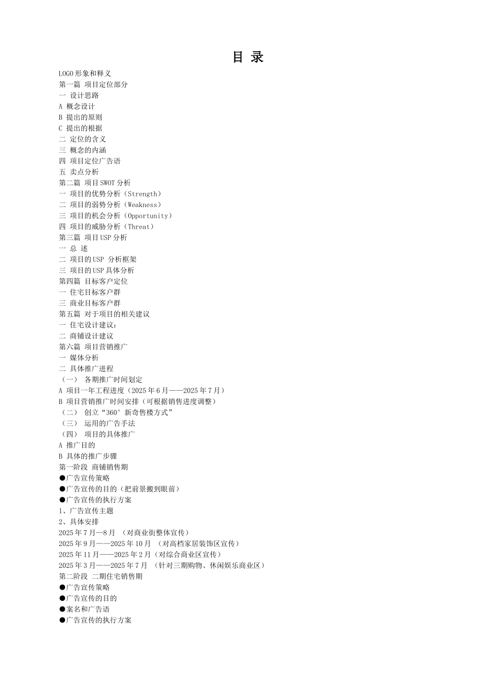 2025年安徽马鞍山某项目营销全案_第2页