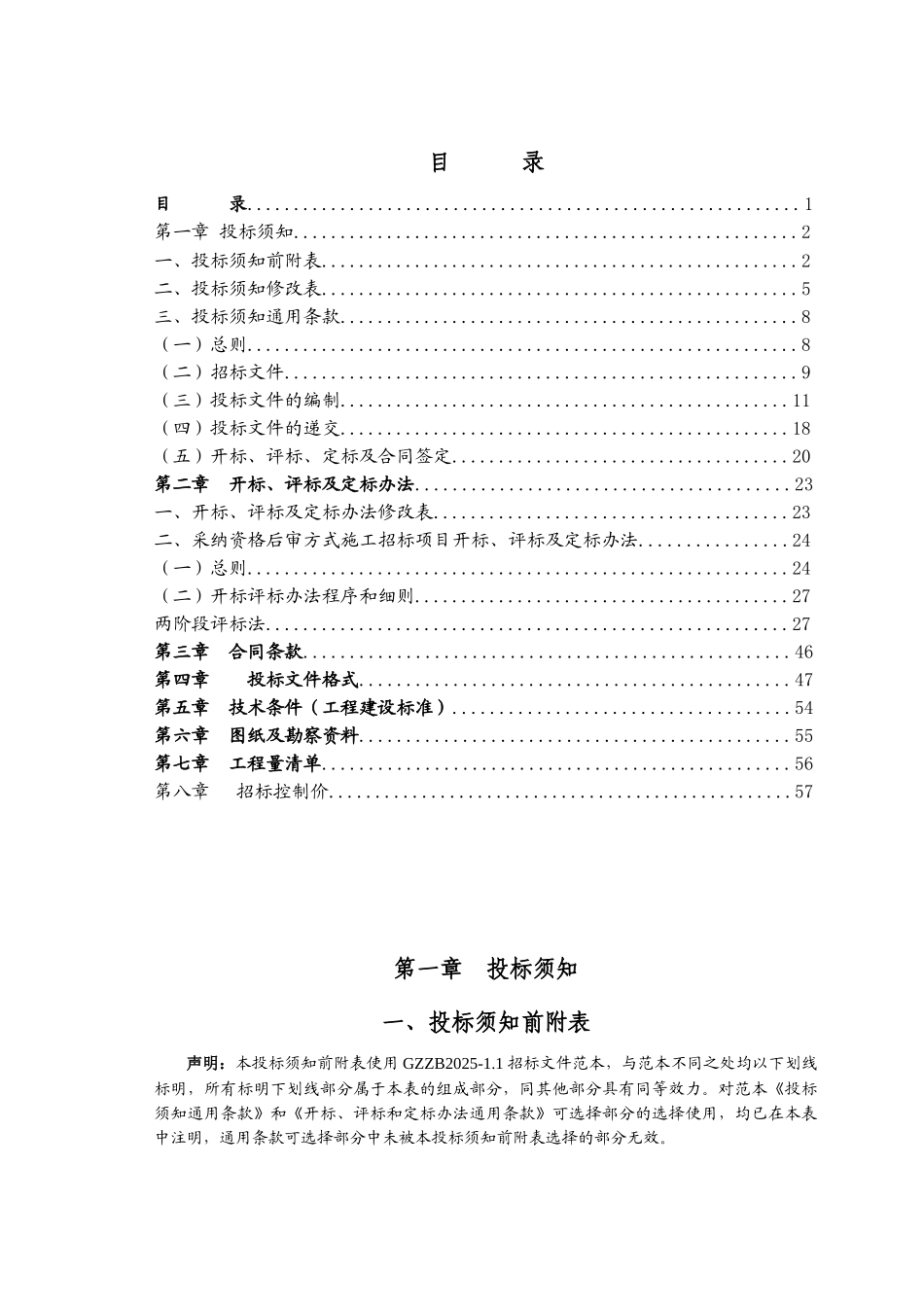 2025年安置区建设项目土方转堆附属工程招标文件_第2页